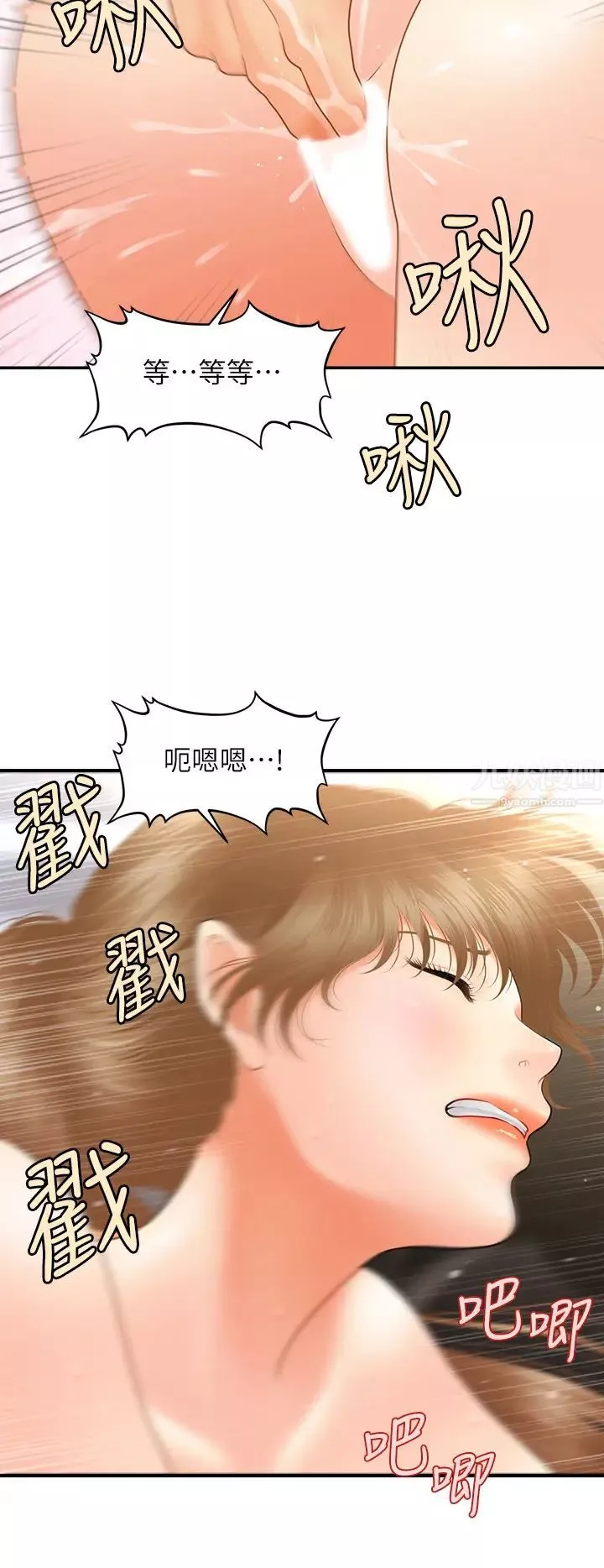醫美奇雞第34話-被粗暴對待的立嫻