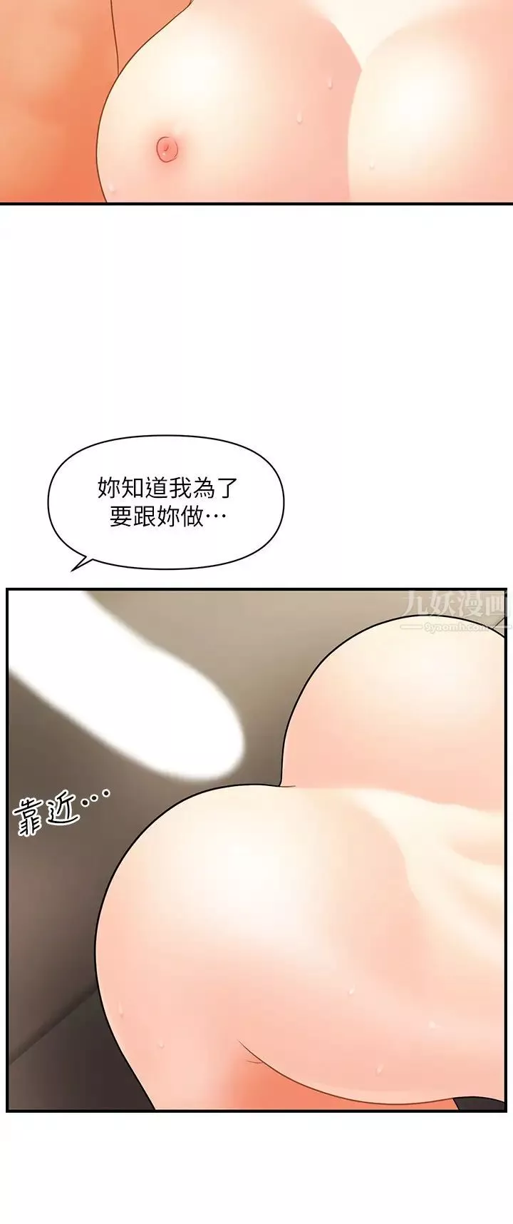 醫美奇雞第34話-被粗暴對待的立嫻