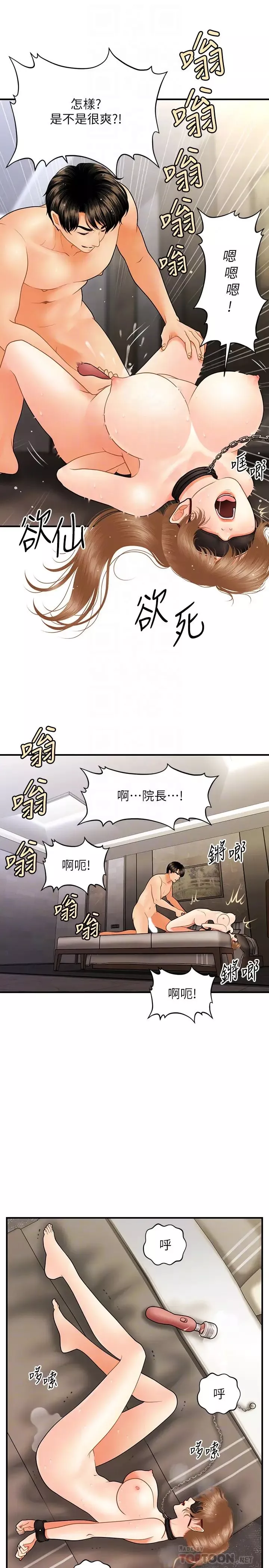 醫美奇雞第35話-逐漸被馴服的肉體