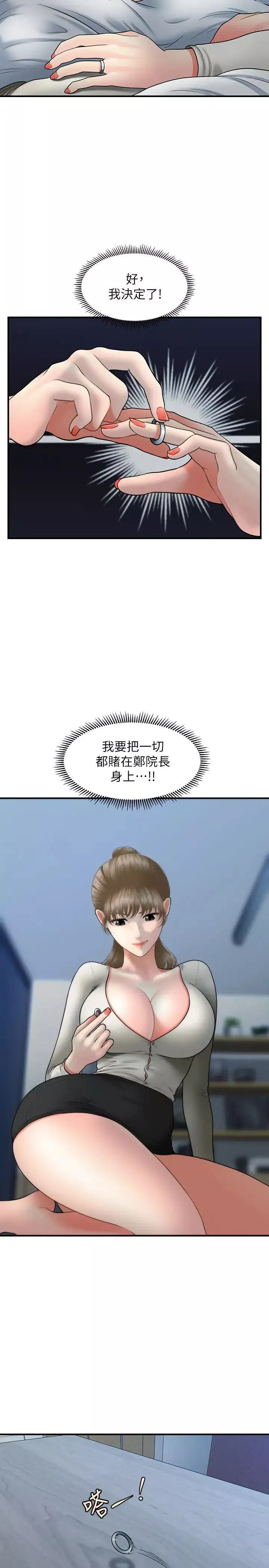 醫美奇雞第36話-陷入院長魅力的護理師們