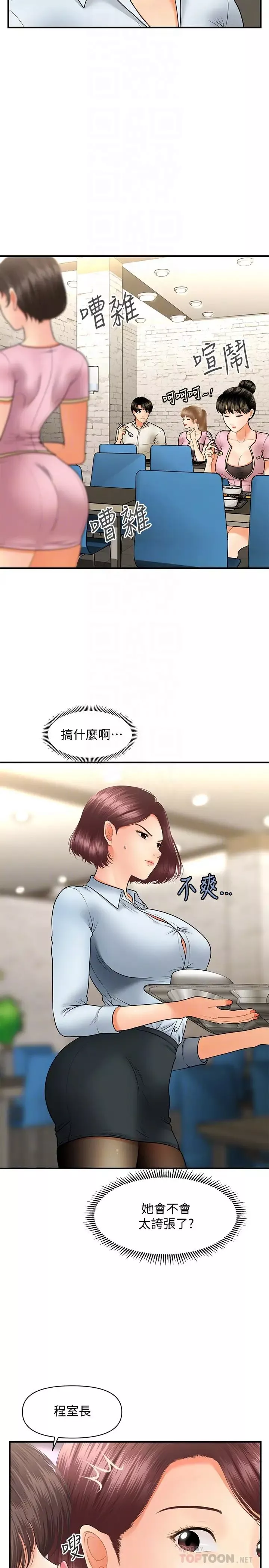 醫美奇雞第36話-陷入院長魅力的護理師們