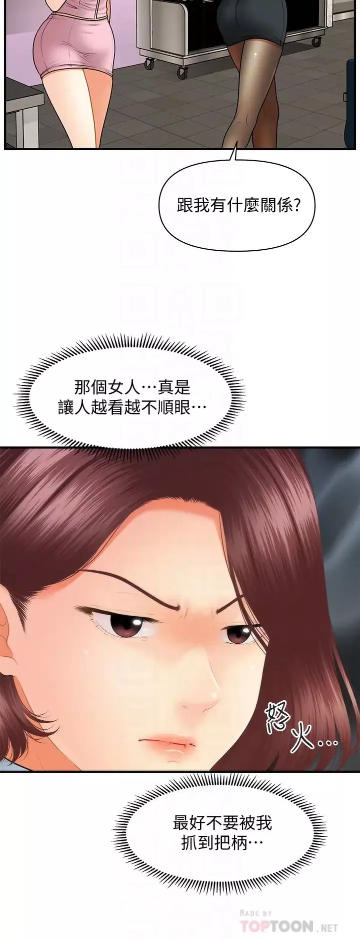 醫美奇雞第36話-陷入院長魅力的護理師們