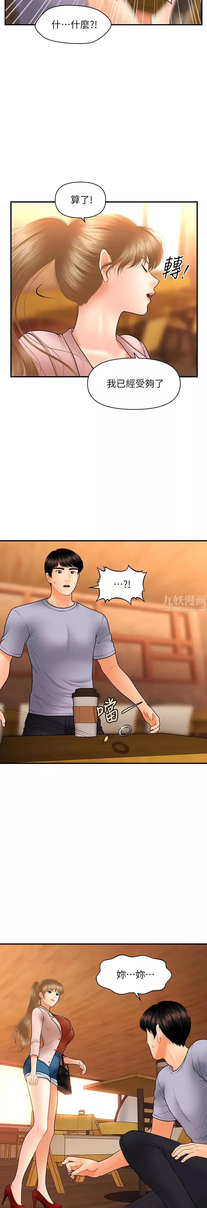 醫美奇雞第36話-陷入院長魅力的護理師們