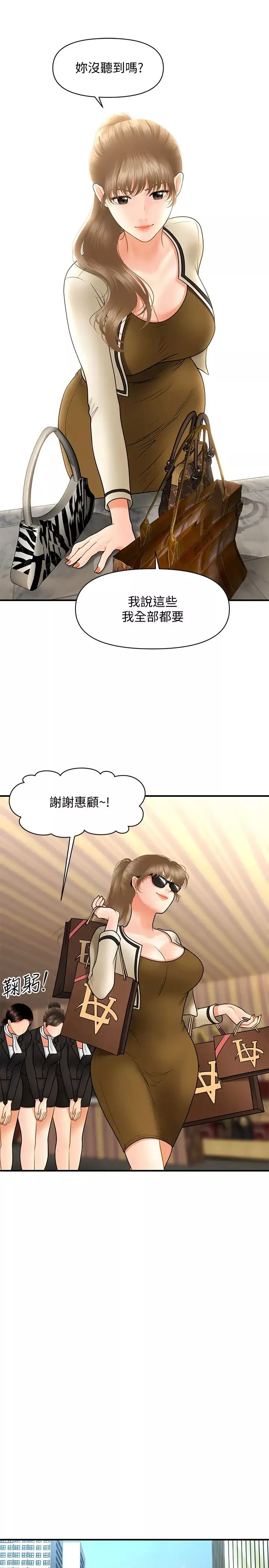 醫美奇雞第37話-在安靜的醫院中一絲不掛