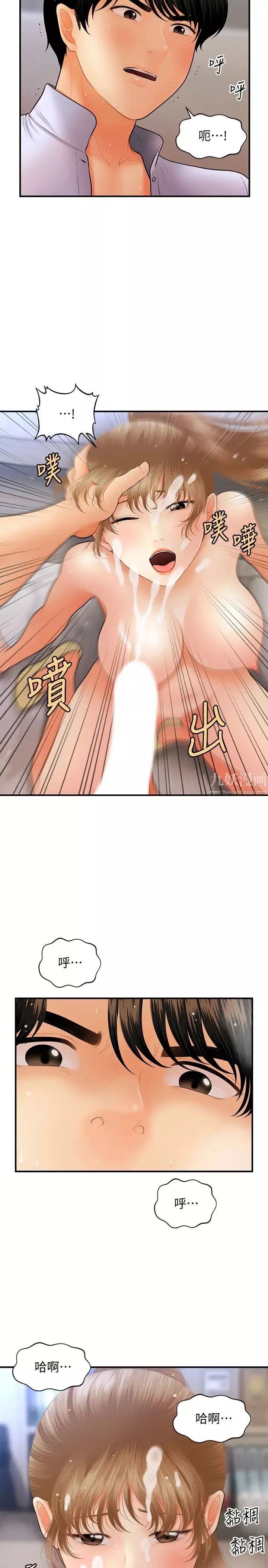 醫美奇雞第38話-立嫻驚人的提議