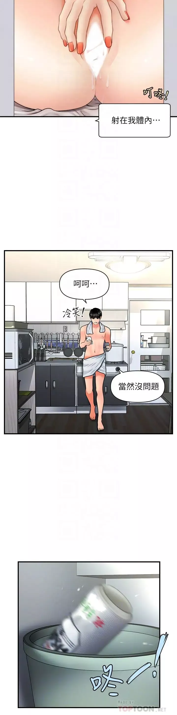 醫美奇雞第38話-立嫻驚人的提議