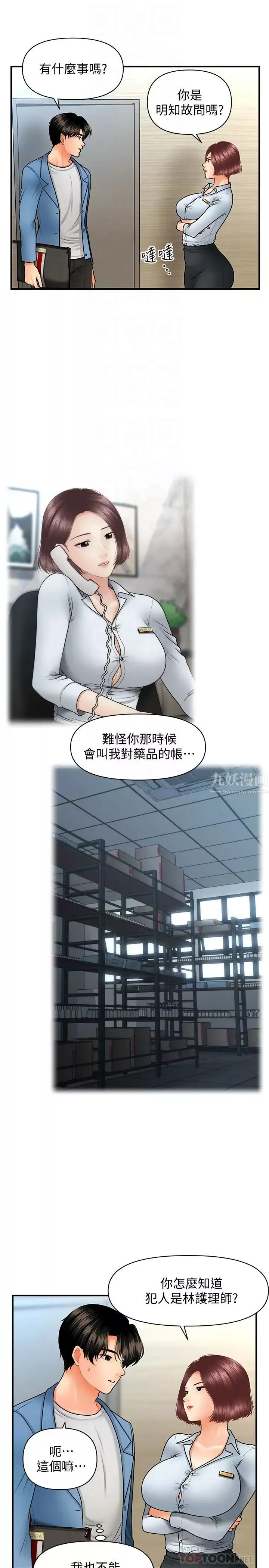 醫美奇雞第41話-爽翻天的性愛服務