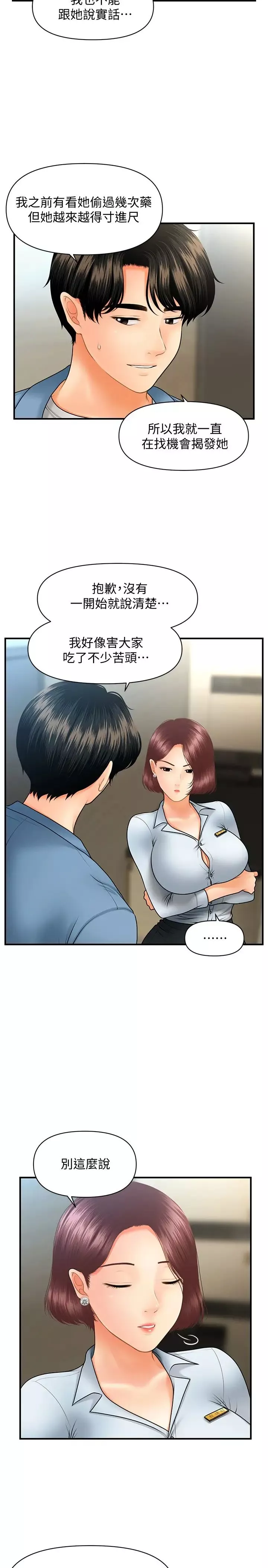 醫美奇雞第41話-爽翻天的性愛服務