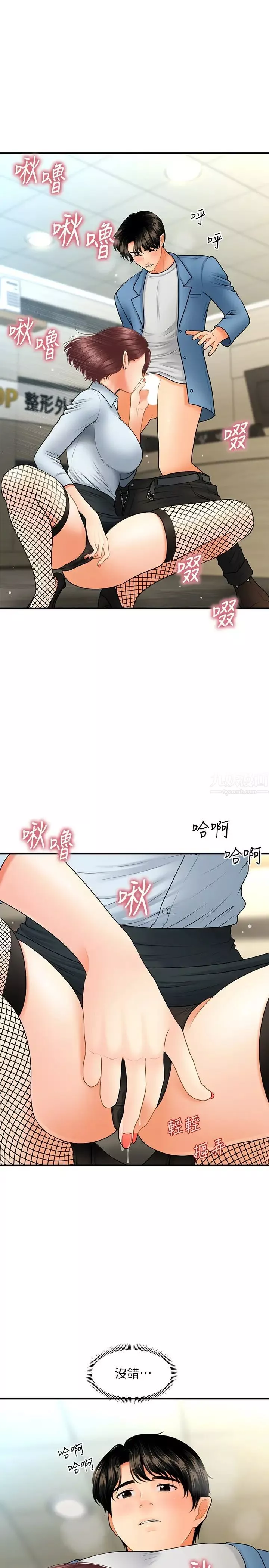 醫美奇雞第41話-爽翻天的性愛服務