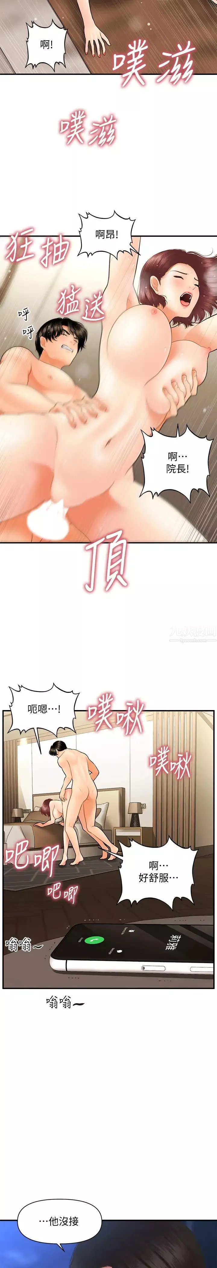 醫美奇雞第41話-爽翻天的性愛服務