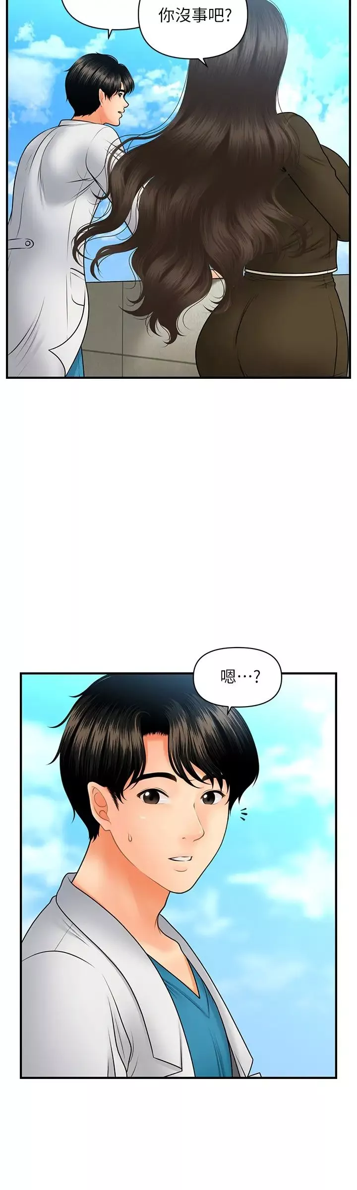 醫美奇雞第42話-欲言又止的莉雅