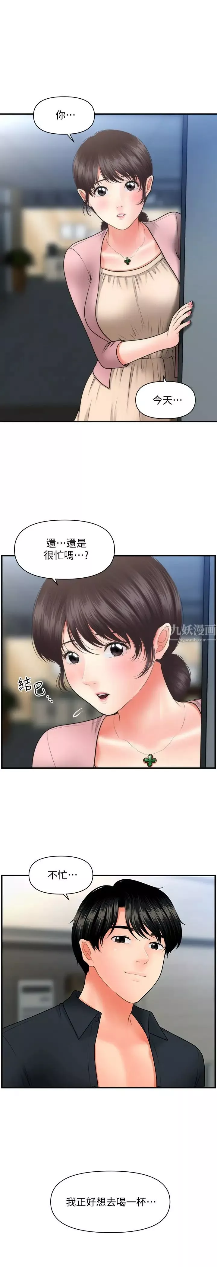 醫美奇雞第42話-欲言又止的莉雅