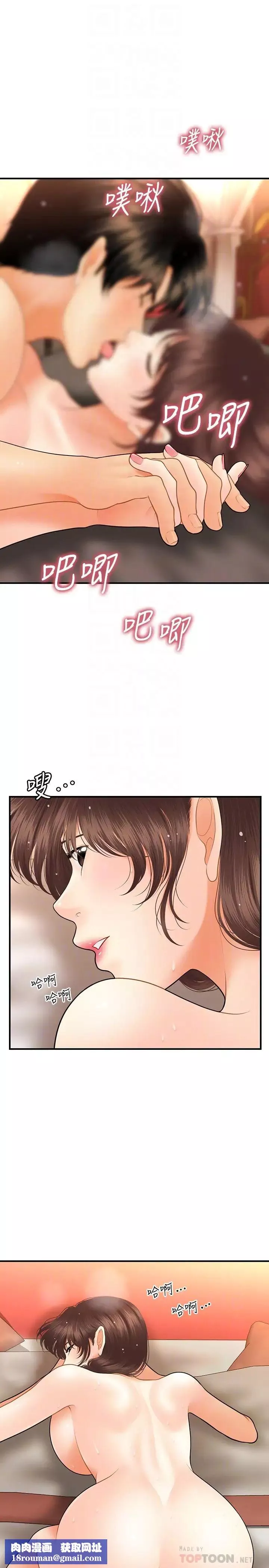 醫美奇雞第43話-非常主動的智媛