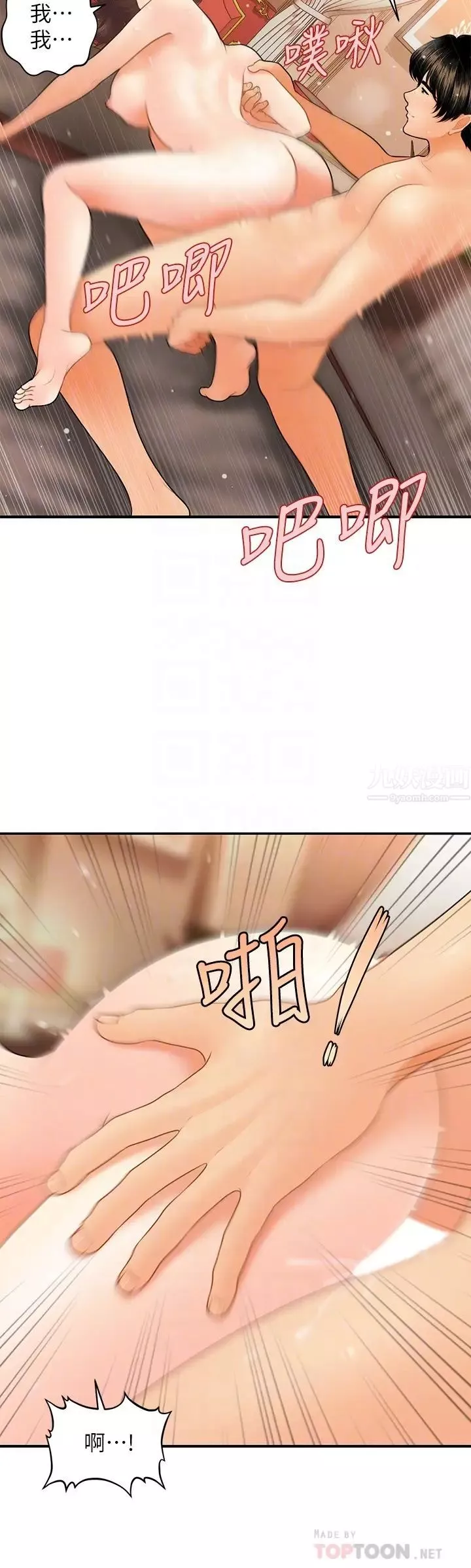 醫美奇雞第43話-非常主動的智媛