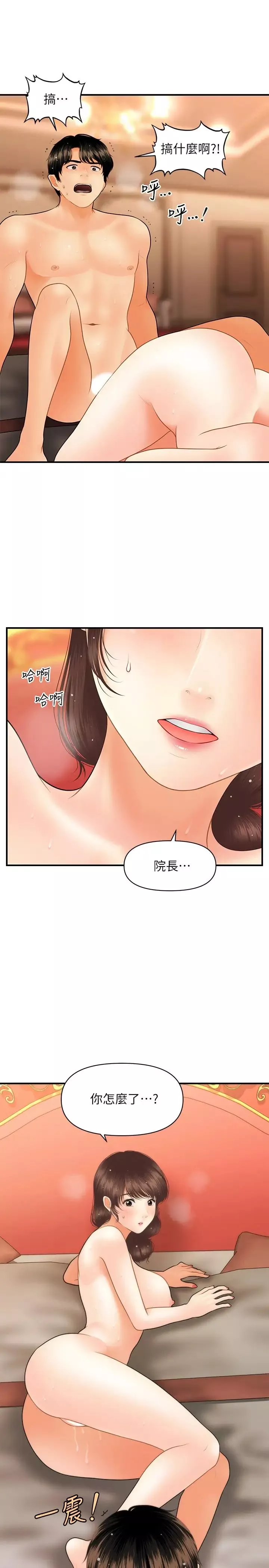 醫美奇雞第43話-非常主動的智媛