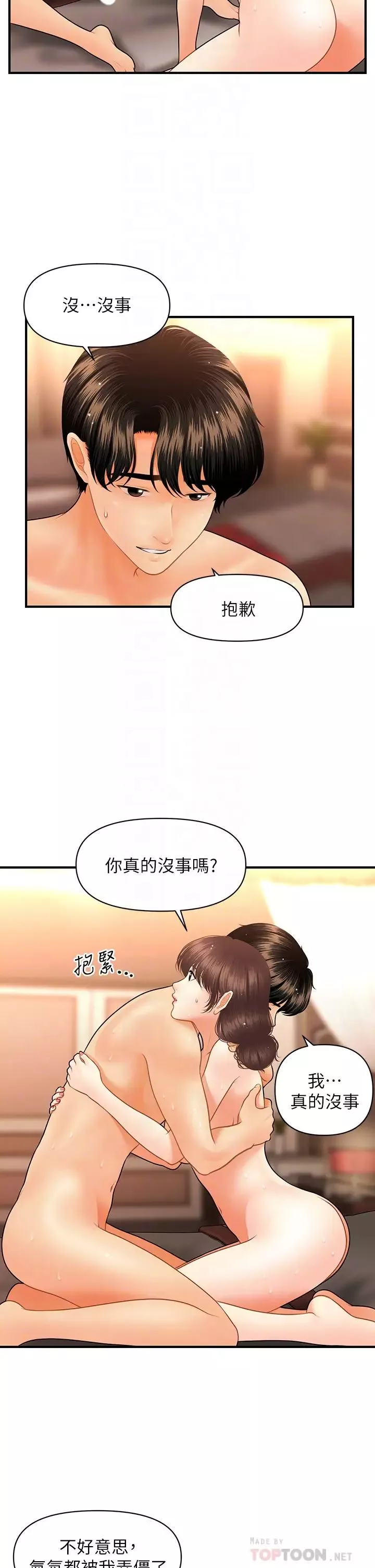 醫美奇雞第44話-如果能和你這樣的人結婚…