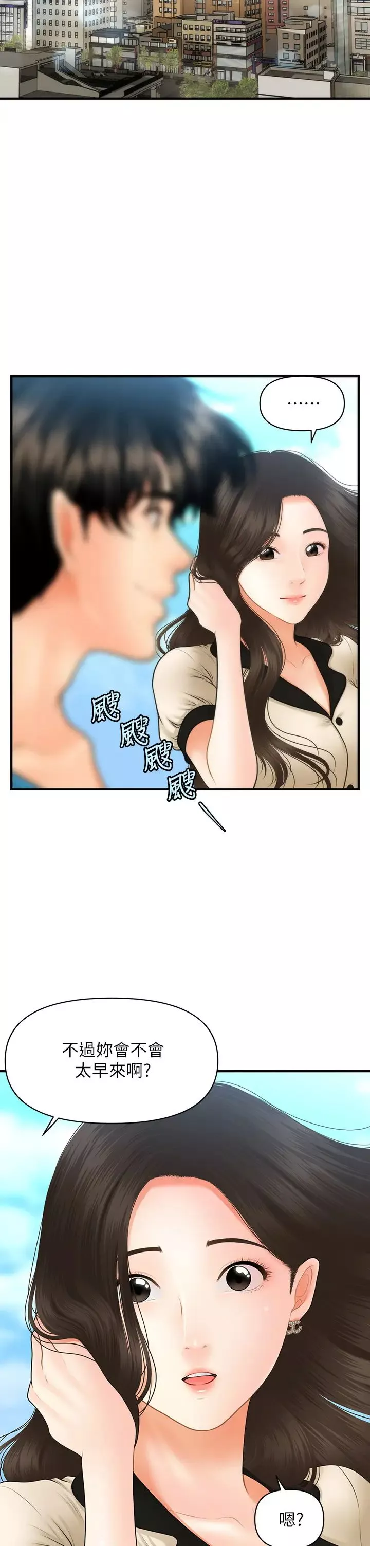 醫美奇雞第44話-如果能和你這樣的人結婚…
