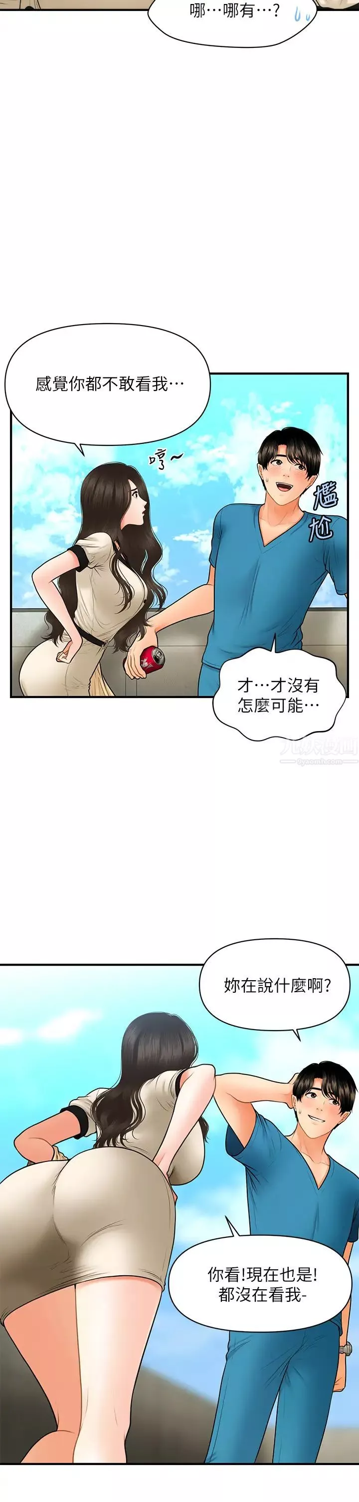 醫美奇雞第44話-如果能和你這樣的人結婚…