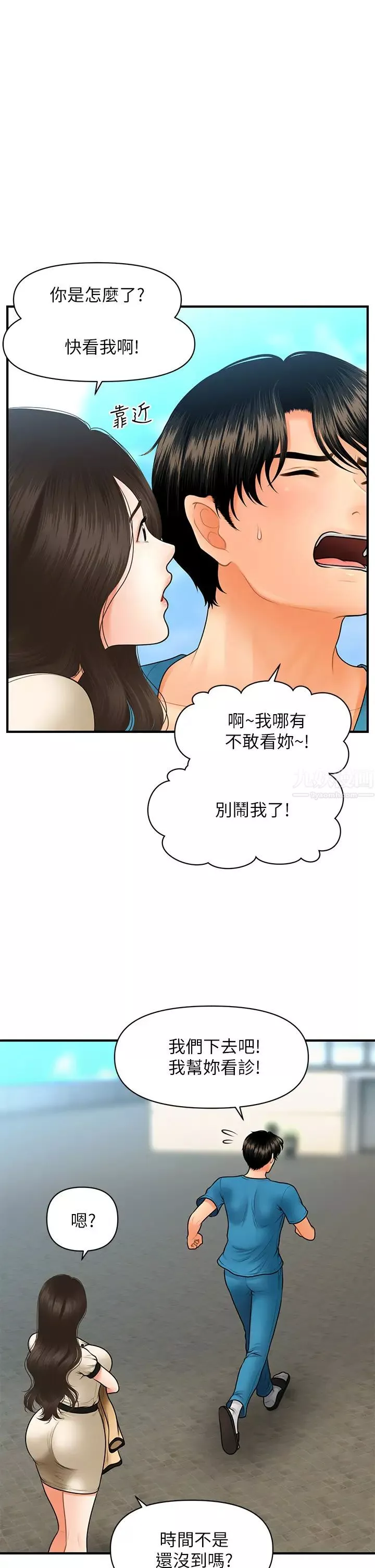 醫美奇雞第44話-如果能和你這樣的人結婚…