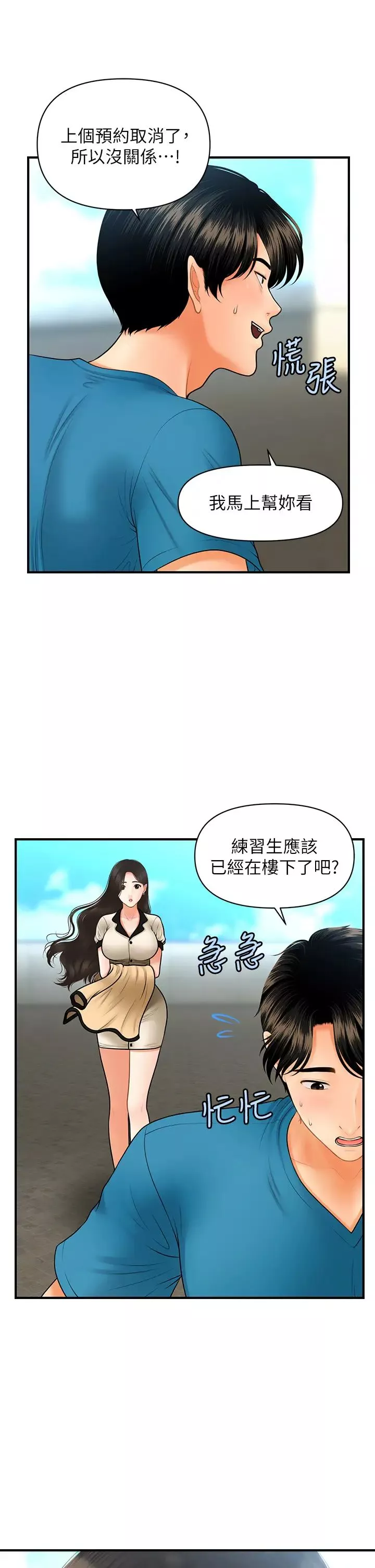 醫美奇雞第44話-如果能和你這樣的人結婚…
