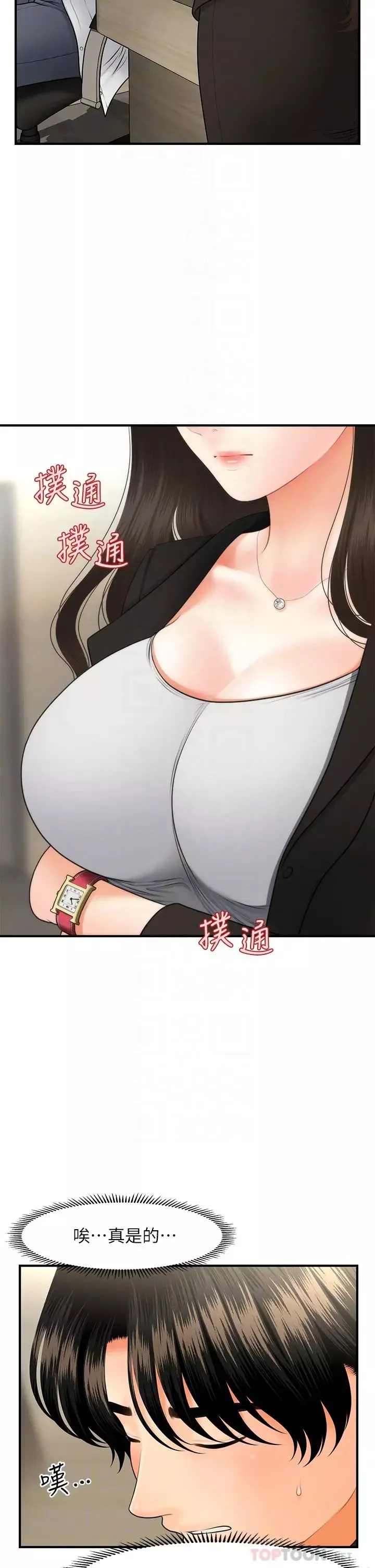 醫美奇雞第45話-滿腦子都是莉雅