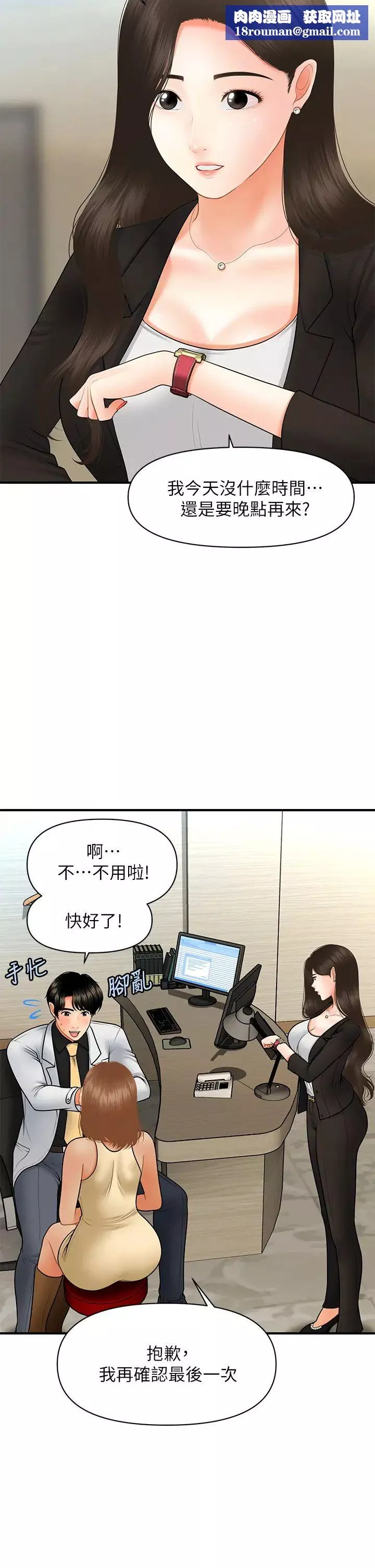 醫美奇雞第45話-滿腦子都是莉雅