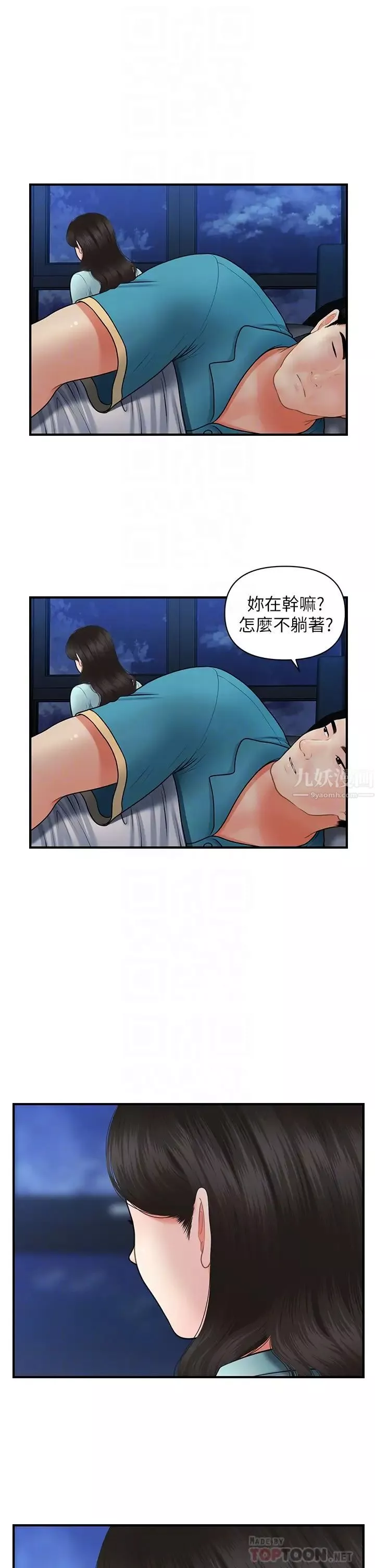 醫美奇雞第46話-今晚，可以陪陪我嗎…?