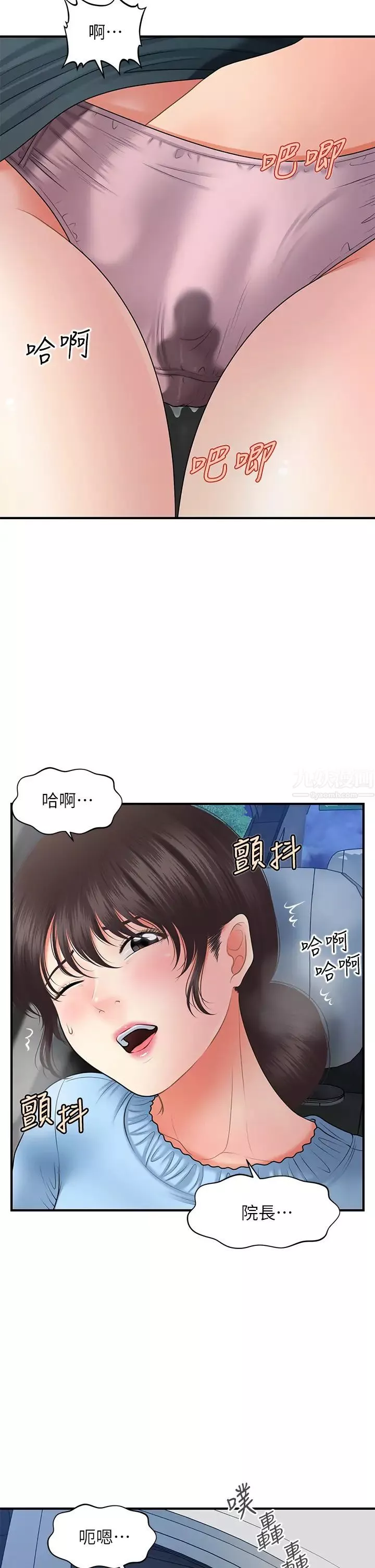 醫美奇雞第46話-今晚，可以陪陪我嗎…?