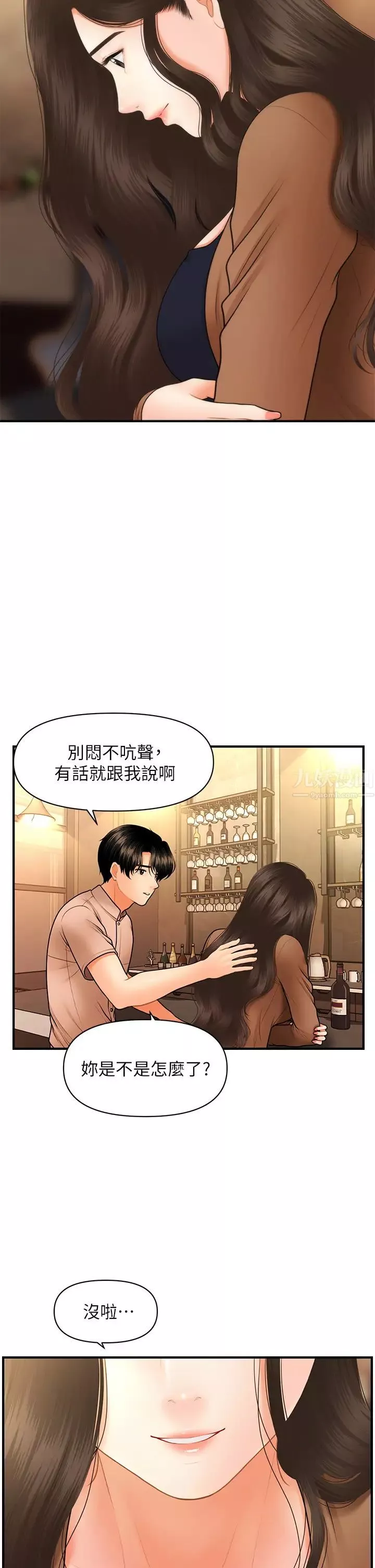 醫美奇雞第46話-今晚，可以陪陪我嗎…?