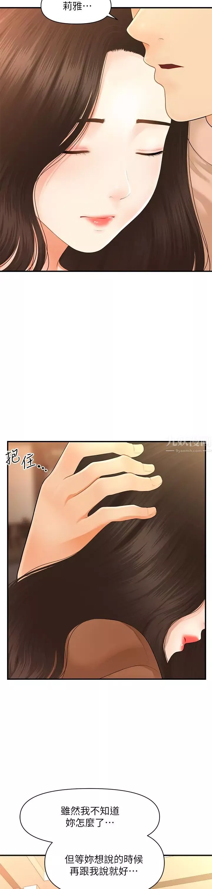 醫美奇雞第47話-感受到彼此心意的兩人