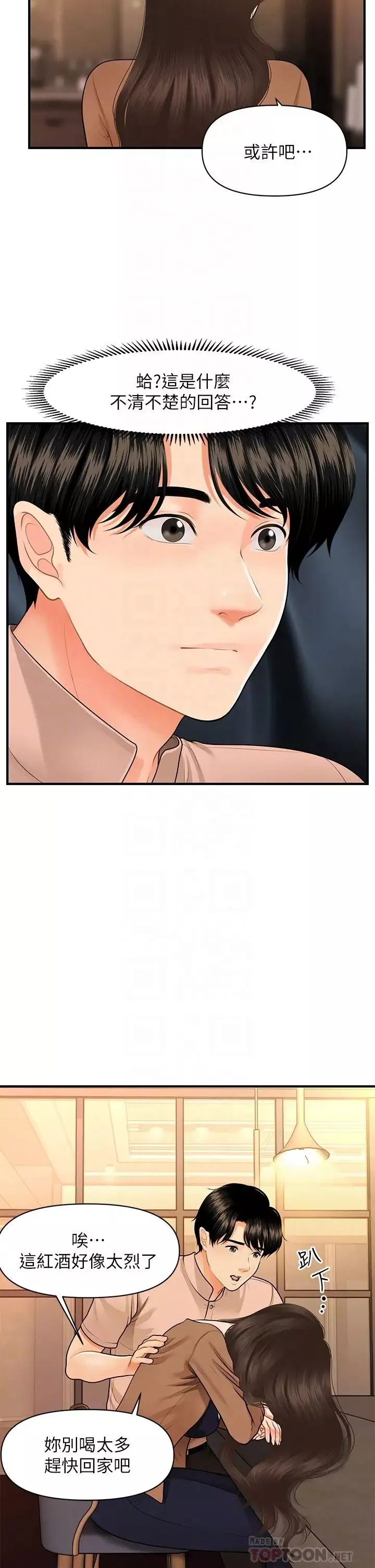 醫美奇雞第47話-感受到彼此心意的兩人