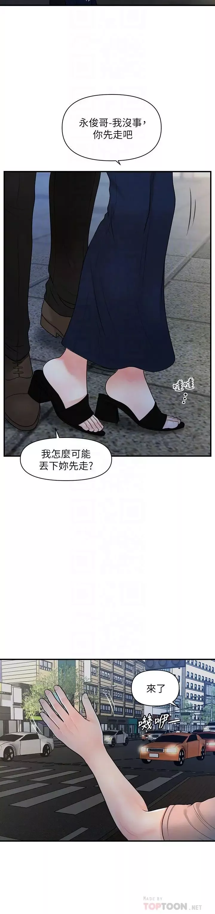 醫美奇雞第47話-感受到彼此心意的兩人