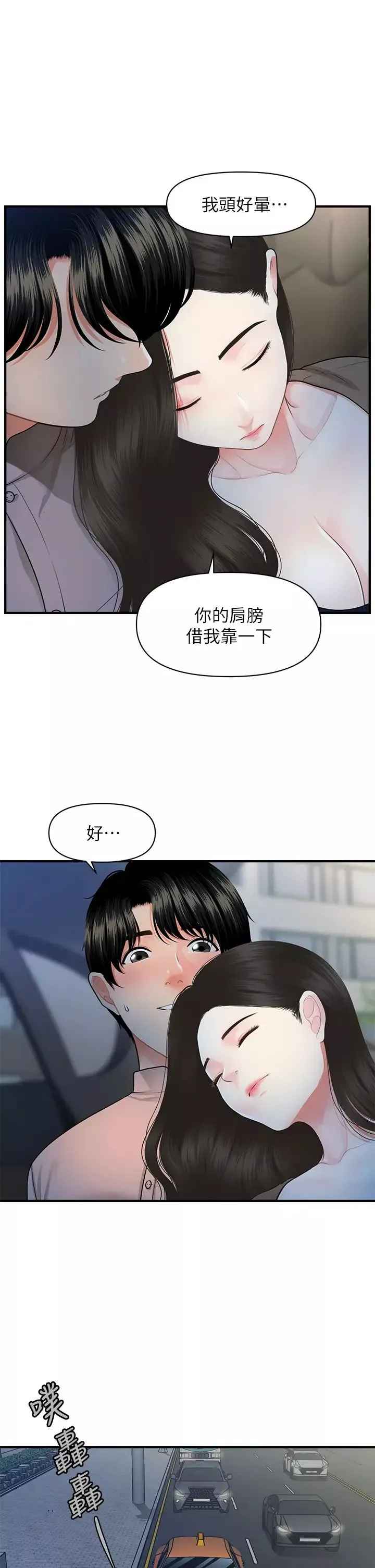 醫美奇雞第47話-感受到彼此心意的兩人