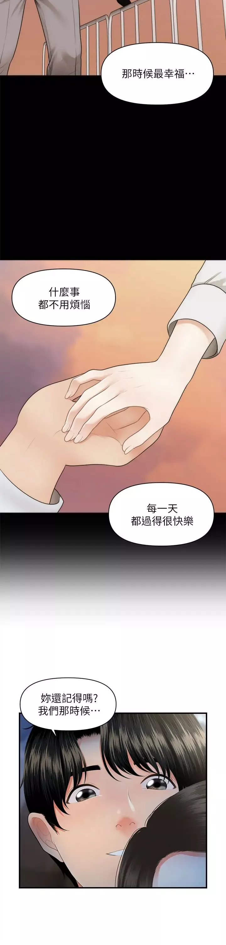 醫美奇雞第47話-感受到彼此心意的兩人
