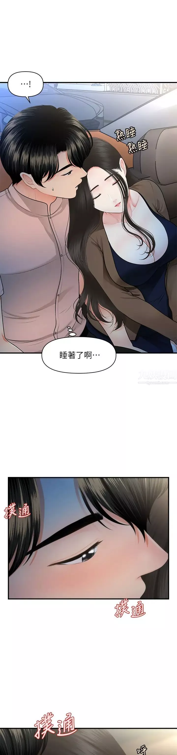 醫美奇雞第47話-感受到彼此心意的兩人