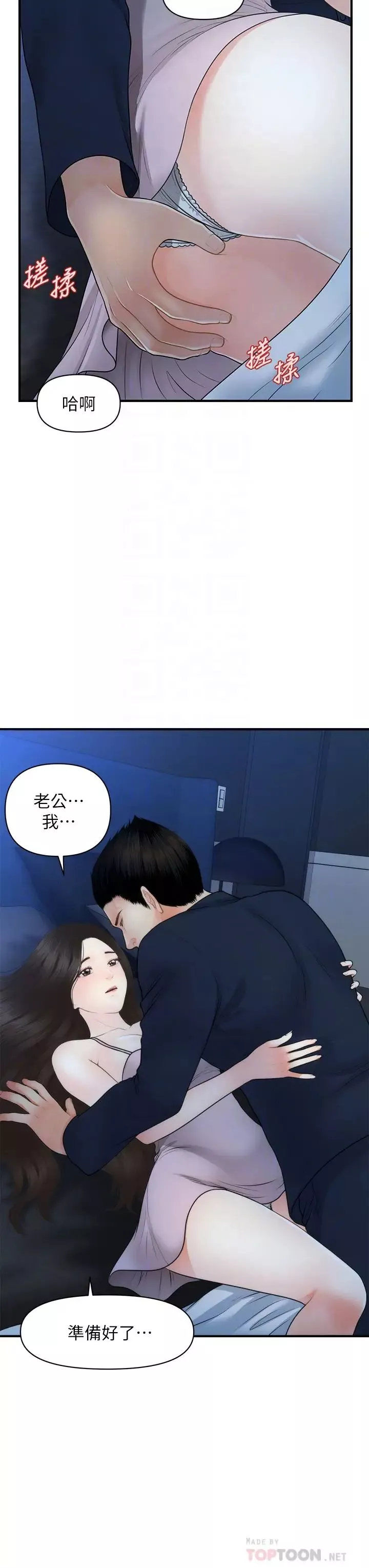 醫美奇雞第48話-總算可以跟妳發生關係了