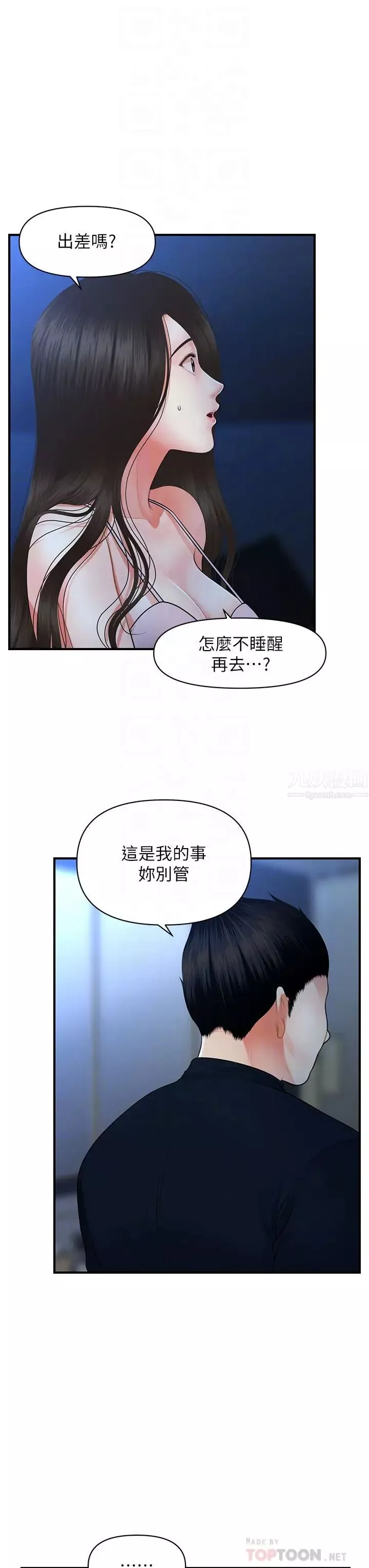 醫美奇雞第48話-總算可以跟妳發生關係了