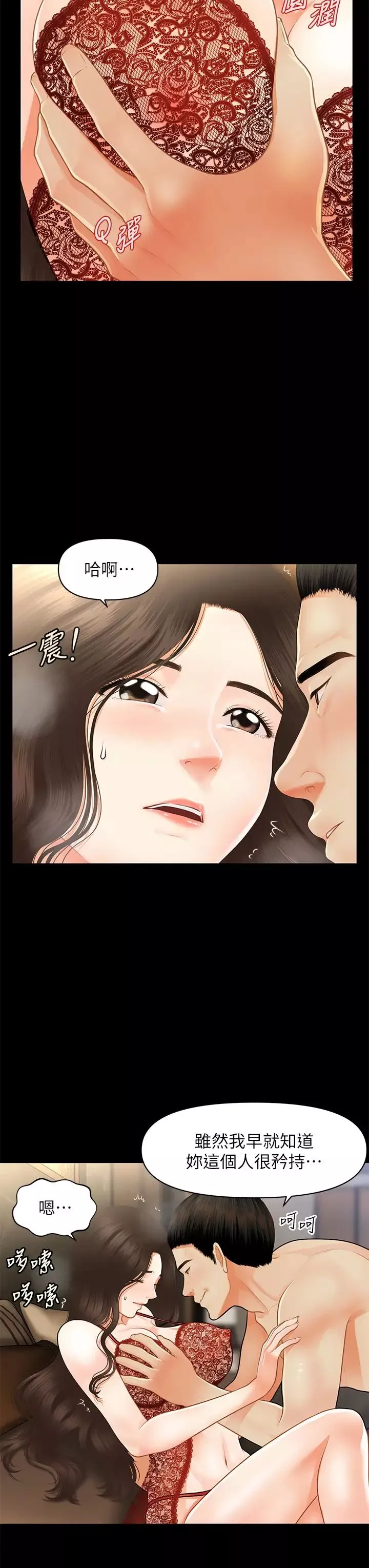 醫美奇雞第48話-總算可以跟妳發生關係了