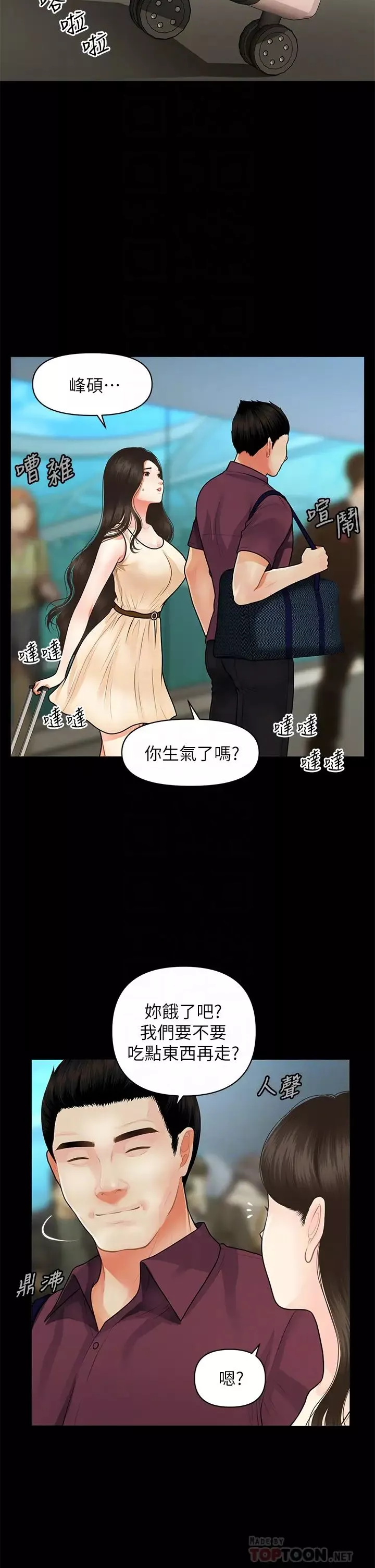 醫美奇雞第49話-外面的野花比較香