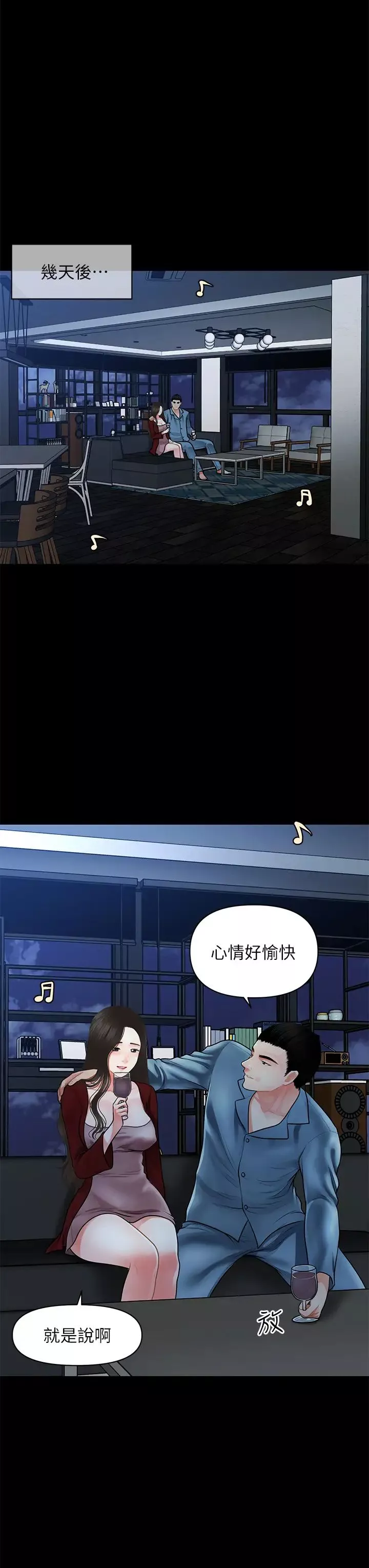 醫美奇雞第49話-外面的野花比較香