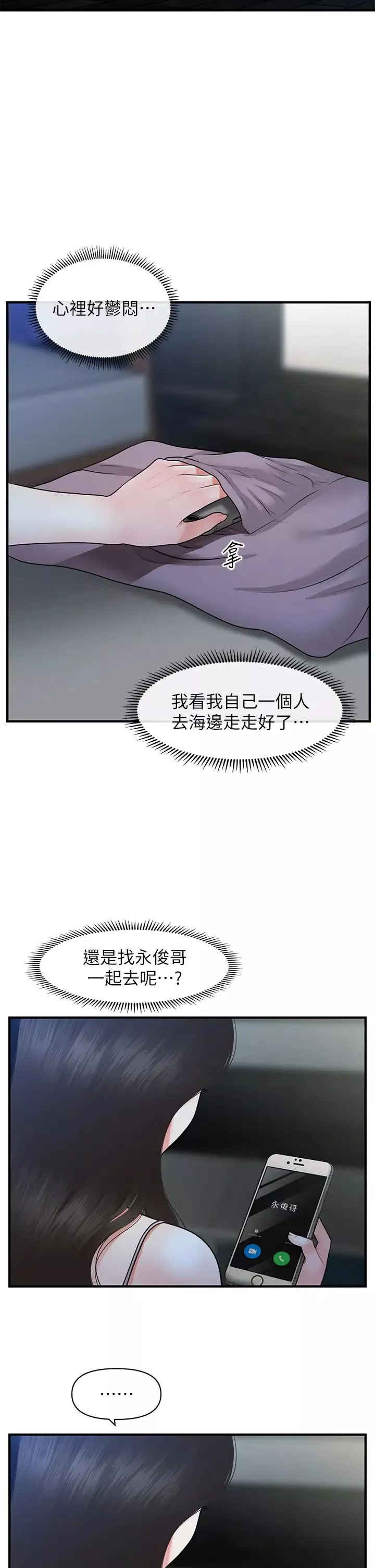 醫美奇雞第49話-外面的野花比較香