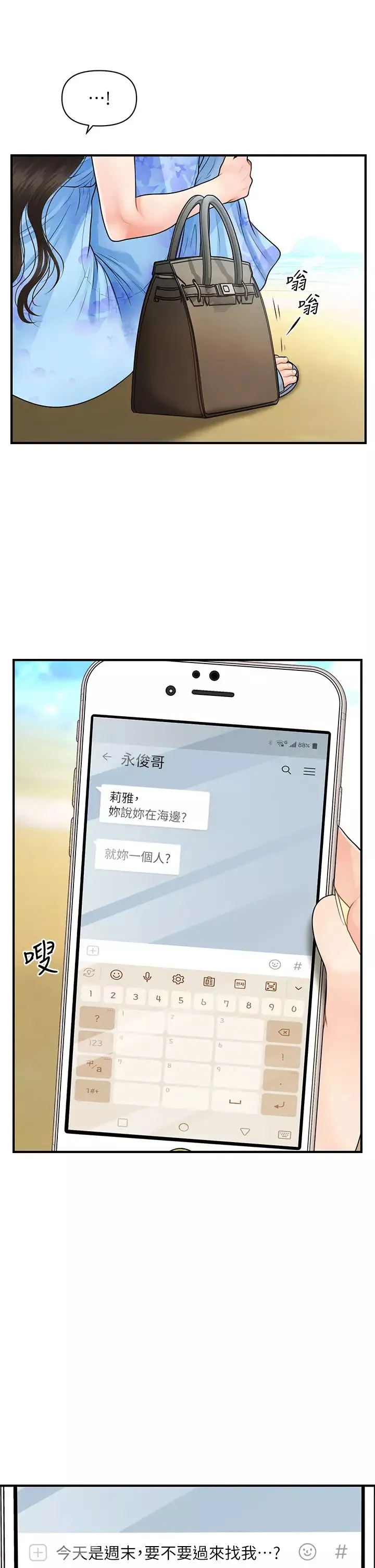 醫美奇雞第49話-外面的野花比較香