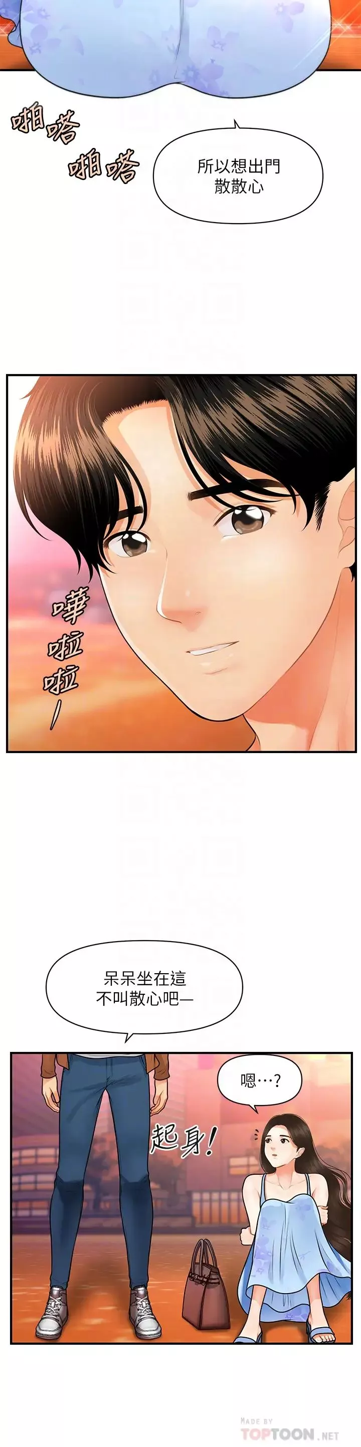 醫美奇雞第50話-我的身材…好嗎?