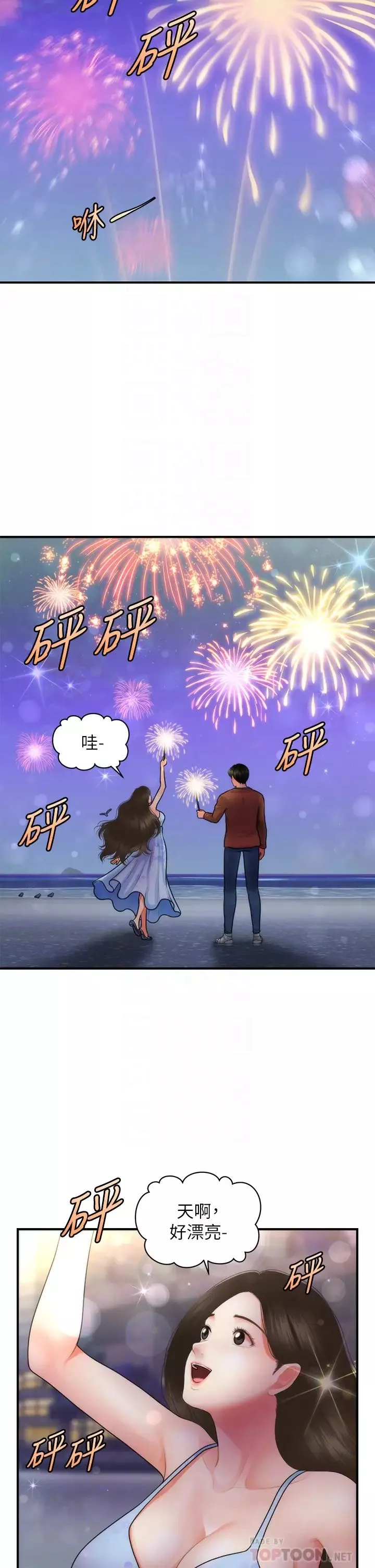 醫美奇雞第50話-我的身材…好嗎?