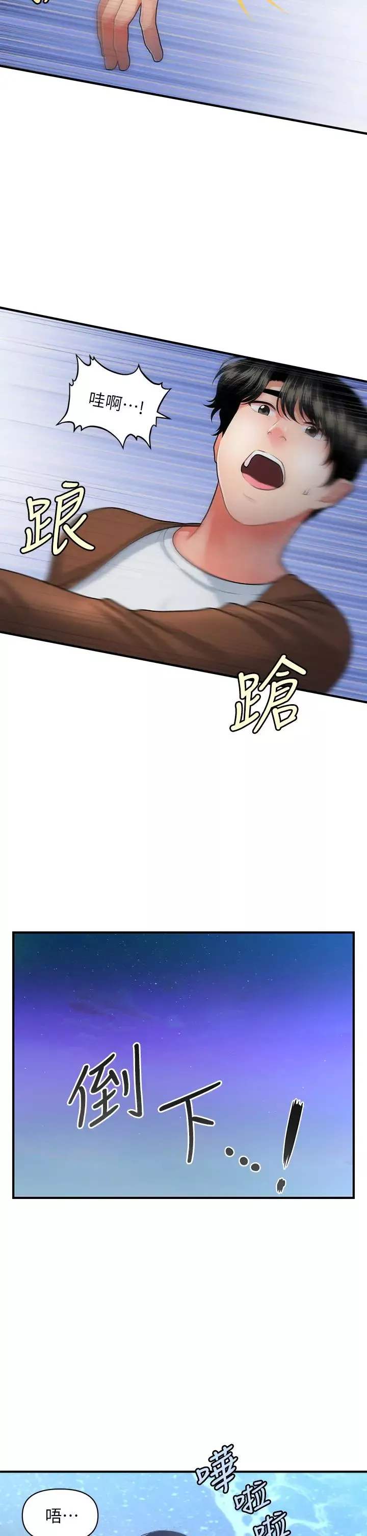 醫美奇雞第50話-我的身材…好嗎?