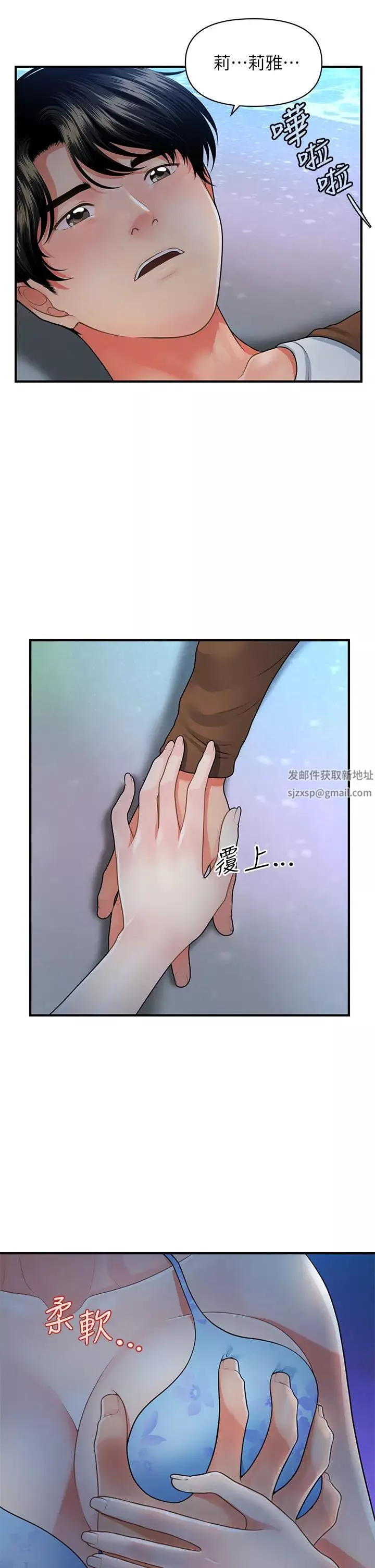 醫美奇雞第50話-我的身材…好嗎?