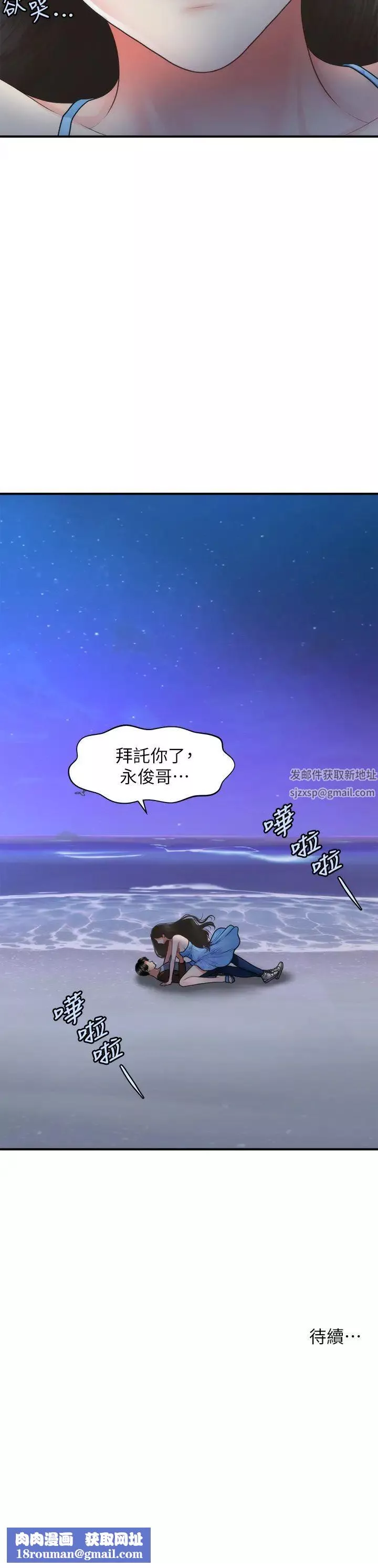 醫美奇雞第50話-我的身材…好嗎?