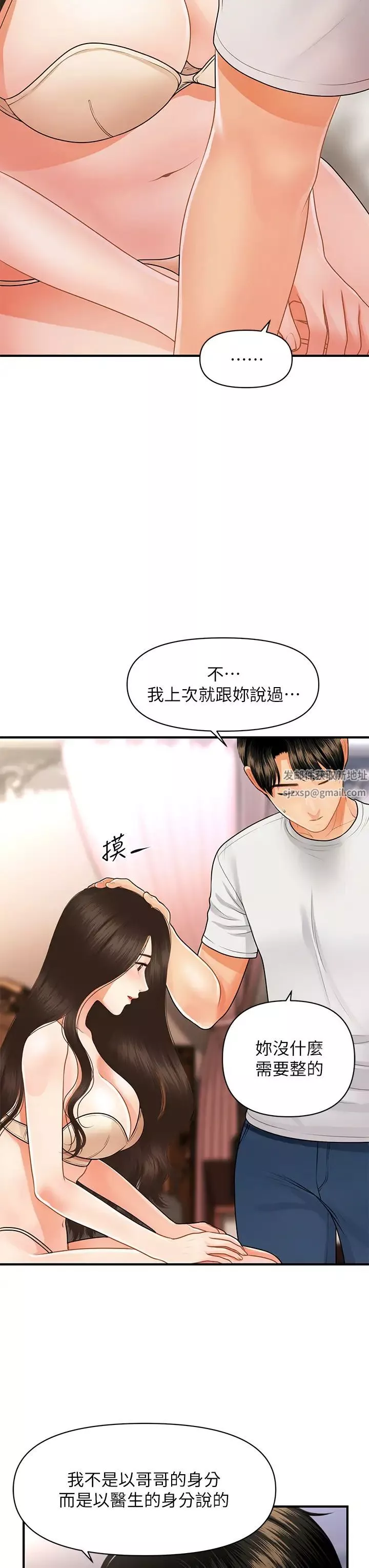 醫美奇雞第51話-獻出第一次的莉雅