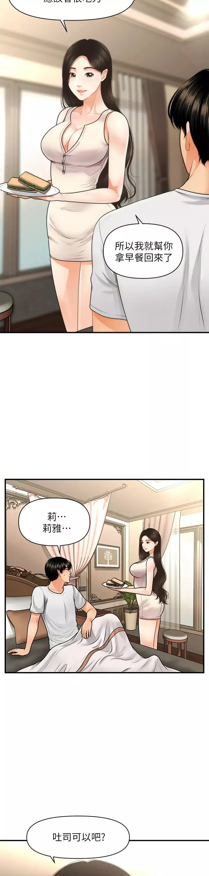 醫美奇雞第52話-控制不住的呻吟