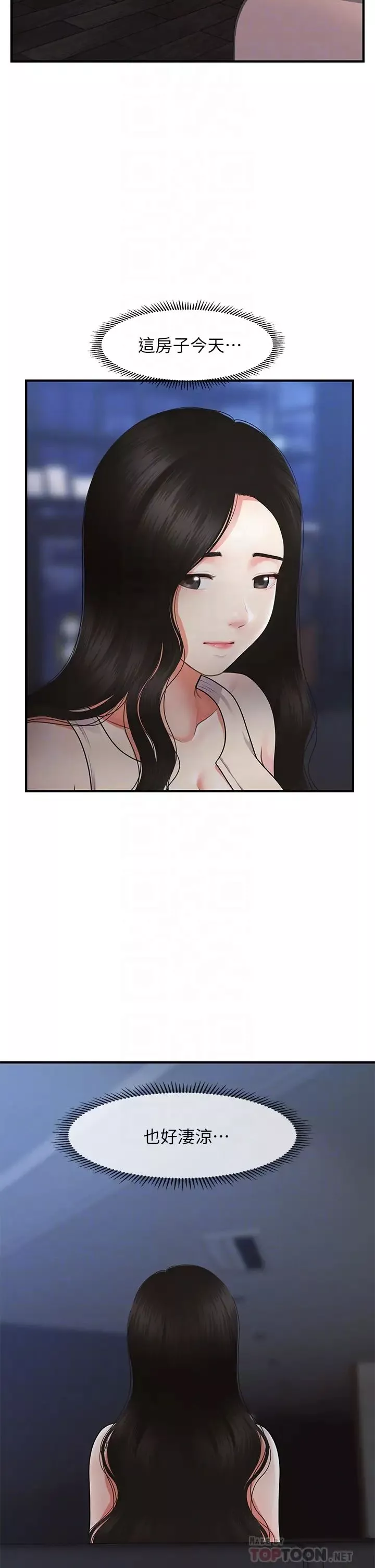 醫美奇雞第53話-安撫難過的莉雅